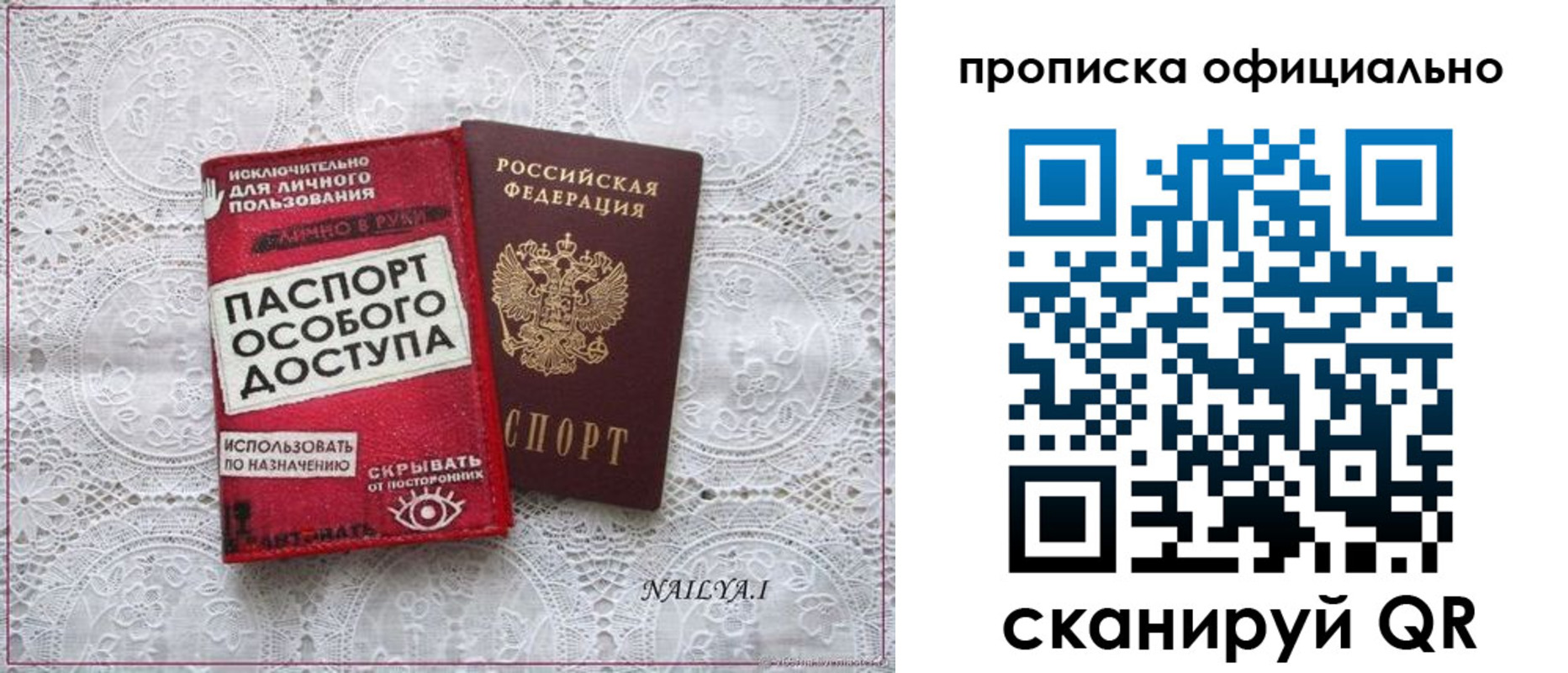 прописка для работы в Бердске
