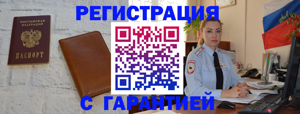 временная прописка в Бердске