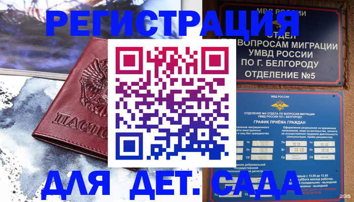 прописка поиск в Бердске