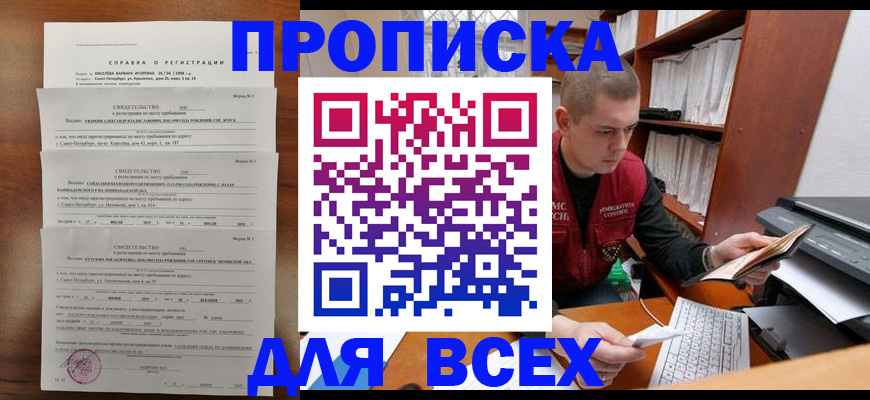 регистрация для школы в Бердске